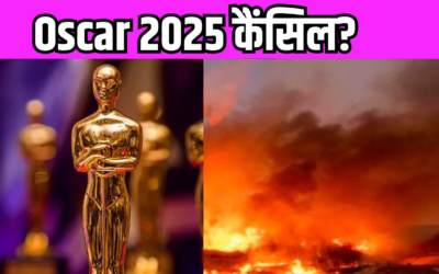 Oscar 2025: क्या LA की आग नहीं होने देगी इस बार ऑस्कर अवॉड फंक्शन? जानें क्या है पूरा सच