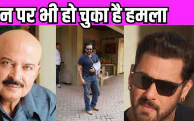 Saif Ali Khan नहीं हैं पहले सितारें जिनपर हुआ जानलेना हमला, इन पर भी हो चुका है अटैक , एक की तो चली गई जान