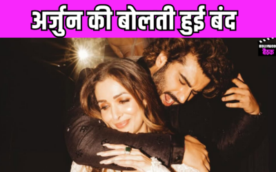 Malaika और Arjun का ब्रेकअप के बाद हुआ ऐसा आमना सामना, एक्टर बोले- ‘मेरी बोलती बंद है’