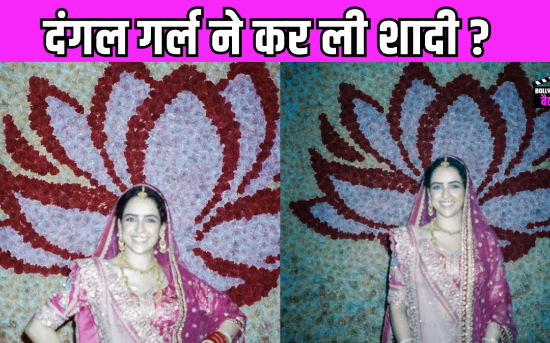 Aamir Khan की दंगल गर्ल ने रचाई शादी? हाथों में लाल चूड़ा और पिंक लहंगा पहन दुल्हन बनीं सान्या मल्होत्रा