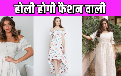 Holi 2025: अगर आपको होली पर दिखना स्टाइलिश, इस बार फॉलो करे ये होली ट्रेंड ड्रेसेस