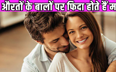 आंखों की खूबसूरती नहीं, बल्कि इस कारण से मर्दों को पसंद आती है औरतें