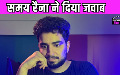 जेल जाने से डरे Samay Raina, ‘इंडियाज गॉट लेटेंट’ को लेकर उठाया बड़ा कदम