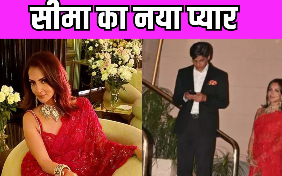 Aadar Jain की शादी में बॉयफ्रेंड के साथ पहुंची सलमान की एक्स भाभी, लाल साड़ी में दिखा Seema का हॉट अवतार