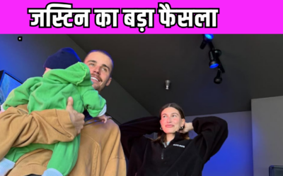 Justin bieber हॉलीवुड को कहेंगे अलविदा, परिवार संग दुनिया से छुपकर रहेगा सिंगर !