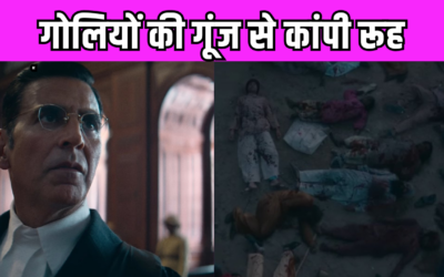 Kesari Chapter 2 का टीजर रिलीज, अक्षय कुमार दिखाएंगे जलियांवाला बाग की अनकही कहानी