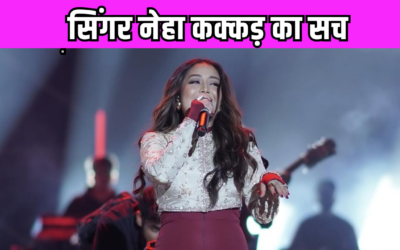 Neha Kakkar ने मेलबर्न वाले विवाद पर तोड़ी चुप्पी, सिंगर का सच सुन लोगों की बदली सोच