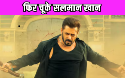 Salman Khan की ईदी फैंस को नहीं आई पसंद, सूखा रहा सिकंदर का ओपनिंग डे!