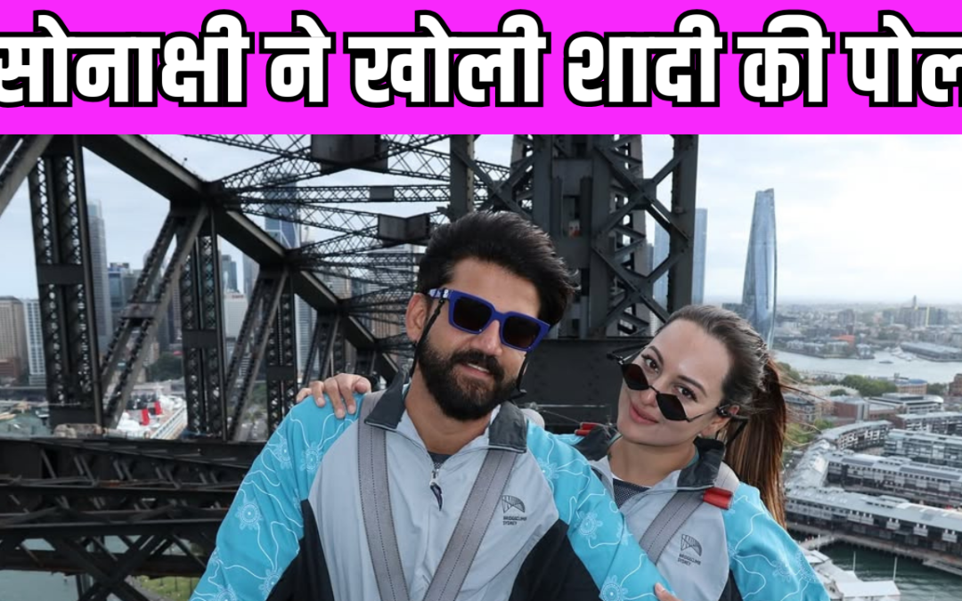 Sonakshi Sinha ने 8 महीने की शादी पर तोड़ी चुप्पी, बोलीं- ‘आप लगातार…’