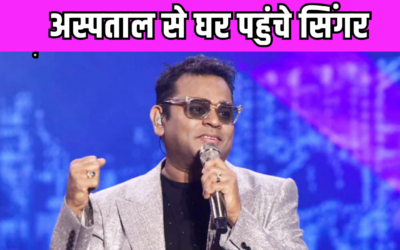 AR Rahman को अस्पताल से मिली छुट्टी, इस वहज से बिगड़ी थी सिंगर की तबीयत