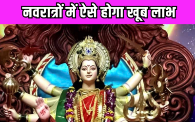 Chaitra Navratri 2025: न सिर्फ पूजा-पाठ से देवी मां होगी प्रसन्न, इन खास चीजों का भी नवरात्रि में करें पालन