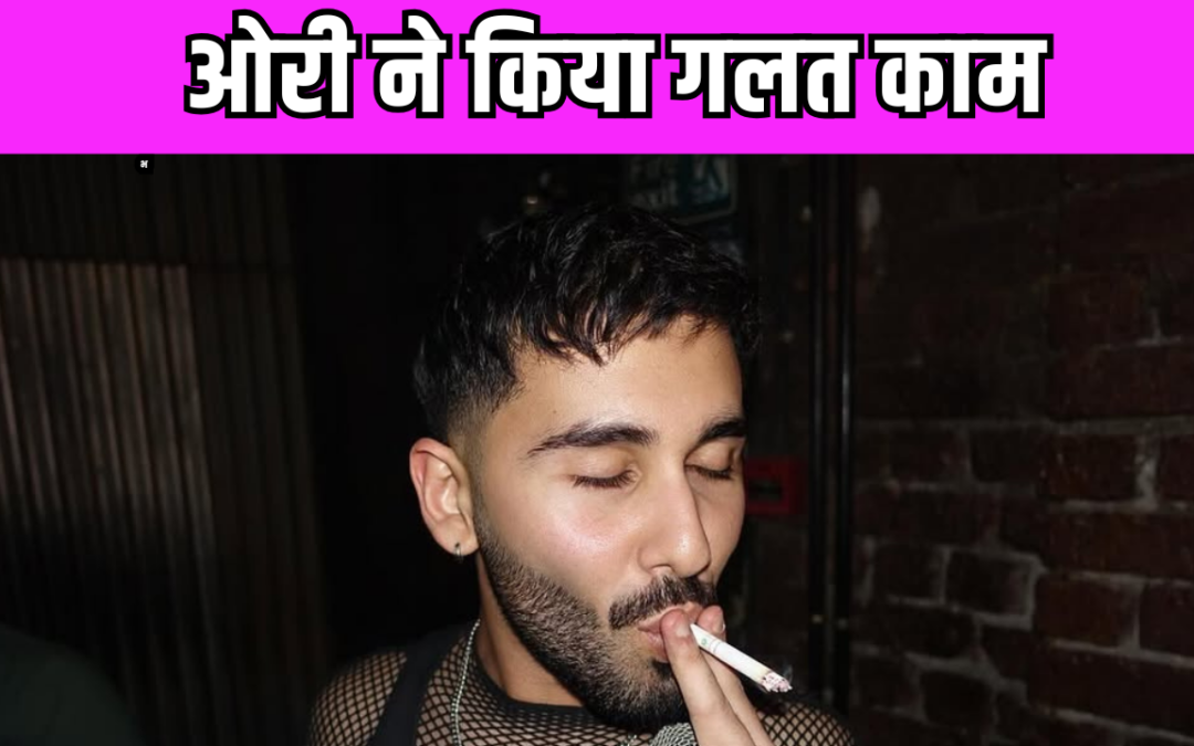 Orry ने वैष्णो देवी धाम पर दोस्तों के साथ पी शराब! जम्मू में दर्ज हुई FIR