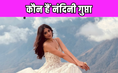 Miss World 2025: भारत होस्ट करेगा मिस वर्ल्ड कॉन्टेस्ट,  Nandini Gupta करेंगी पार्टिसिपेट