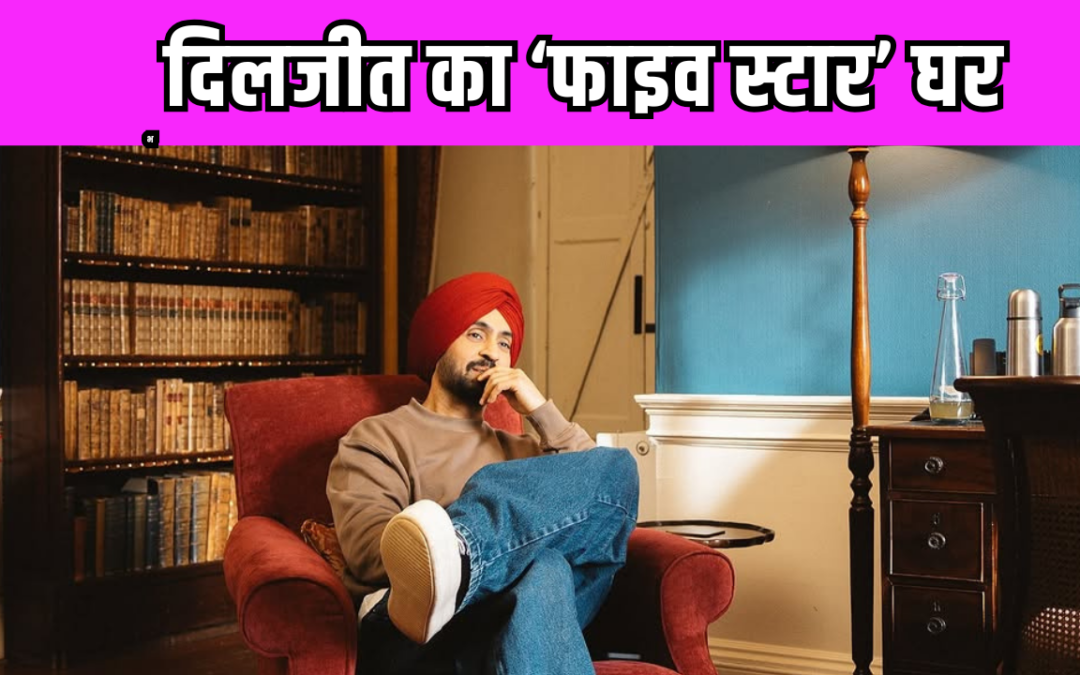 Diljit Dosanjh ने दिखाया अपने घर का आलीशान वीडियो? देखने वाले की आंखें रह गई फटी की फटी