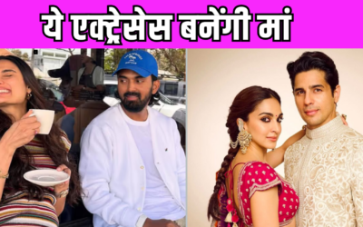 Kiara Advani समेत ये एक्ट्रेसेस इस साल बनेंगी मां, दूसरे नवंबर वाली तो है बेहद खास
