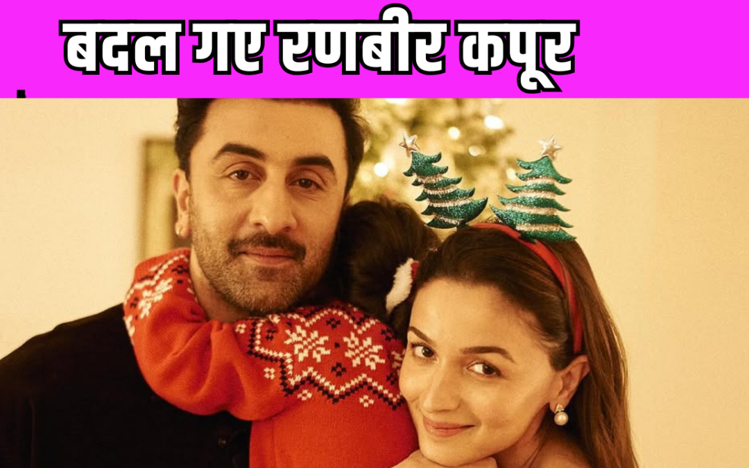 Ranbir Kapoor को लेकर Alia Bhatt  ने किया चौंकाने वाला खुलासा, बोलीं- मैं रिकॉर्डिंग करती हूं