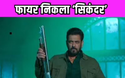 Sikandar Box Office Collection Day 2: पर्दे पर छा गया ‘सिकंदर’, जानें फिल्म ने दूसरे दिन कितनी कमाई कर डाली