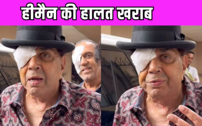 Dharmendra को क्या हुआ? 89 साल की उम्र में आंख पर पट्टी बांधे अस्पताल से बाहर निकले अभिनेता