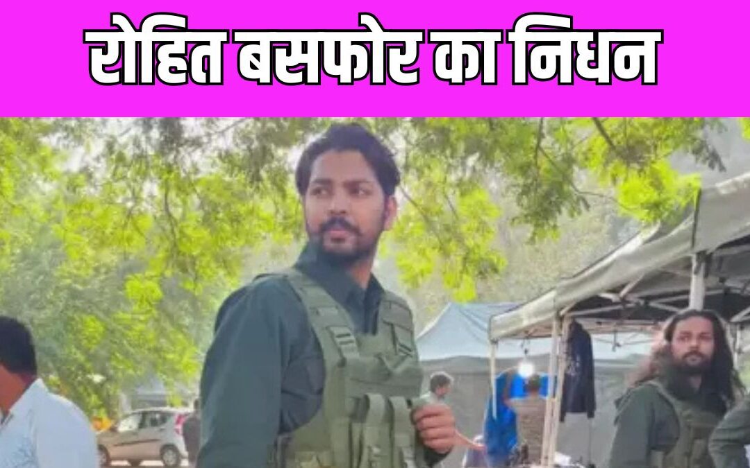 Family Man 3 एक्टर Rohit Basfore की जंगल में हुई मौत, परिवार ने लगाया मर्डर का आरोप