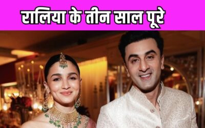 Ranbir Kapoor और आलिया भट्ट ने सीक्रेटली मनाई तीसरी एनिवर्सरी, पति की गोद में दिखी एक्ट्रेस