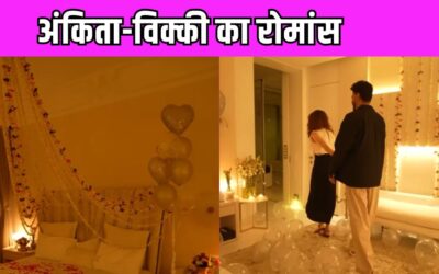 Ankita Lokhande ने शेयर किया अपना बेडरूम और बाथरुम वीडियो, पति विक्की संग किया रोमांस