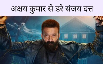 संजय दत्त की फिल्म The Bhootnii की रिलीज डेट में हुआ बदलाव, जानें अब कब होगा रिलीज