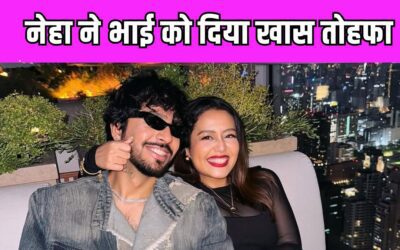 बहन सोनू से तलाक के बाद Neha Kakkar ने भाई टोनी को दिया शानदार गिफ्ट, वीडियो हुआ वायरल