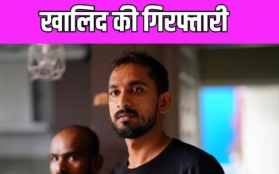 फिल्ममेकर Khalid Rahman और Ashraf Hamza की गिरफ्तारी, जानें पूरा मामला