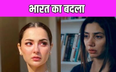 Mahira Khan और Hania Amir समेत इन पाकिस्तानी सितारों को भारत ने दिया बड़ा झटका
