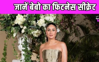 Kareena Kapoor Khan खुद करती हैं कुकिंग, एक्ट्रेस ने बताया अपने फिटनेस का राज