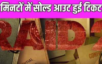 Raid 2 की एडवांस  बुकिंग दमदार अंदाज में शुरू, फैंस के सिर चढ़कर बोल रहा Ajay Devgn का खुमार