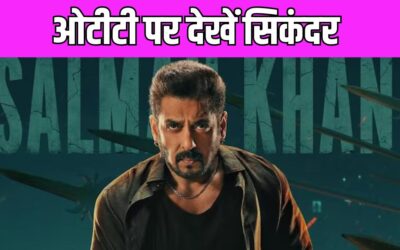 पर्दे पर फ्लॉप होने के बाद अब ओटीटी पर रिलीज होगी Sikandar, जानें कब और कहां देख सकते है