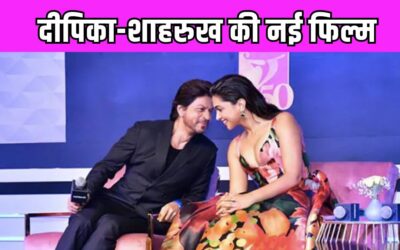 Deepika Padukone फिर ShahRukh Khan के साथ करेंगी काम, जानें किस फिल्म में और क्या किरदार निभाएंगी अभिनेत्री