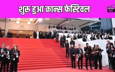 शुरू हुआ 78वां Cannes Film Festival, रेड कार्पेट पर पहुंच रहे हैं सितारें