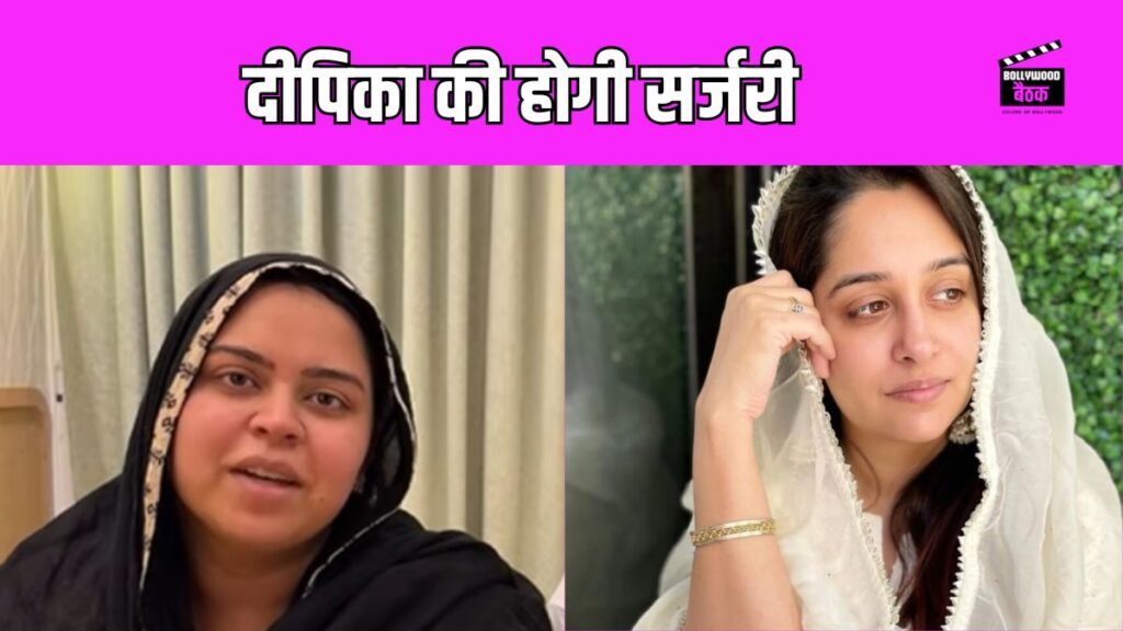 Dipika Kakar Ibrahim Tumor