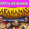 Maranamass OTT Release