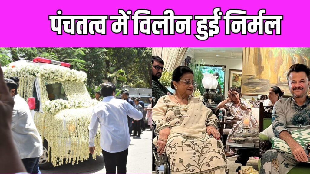 Nirmal Kapoor Funeral