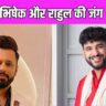 Abhishek Malhan And Rahul Vaidya