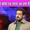 Bigg Boss 19