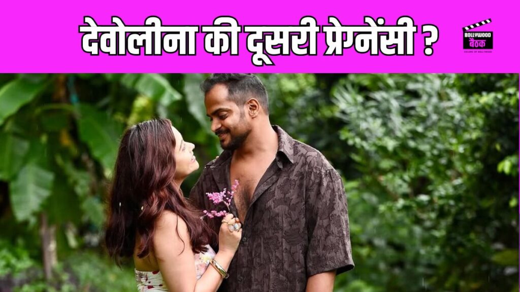 Devoleena Bhattacharjee Second Pregnancy?