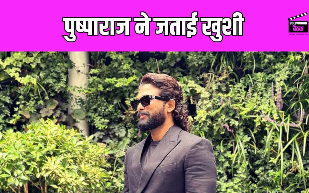 महीनों पहले ही भगदड़ केस में हुए थे गिरफ्तार हुए थे allu arjun, अब तेलंगाना सरकार देगी ‘पुष्पा’ को अवॉर्ड