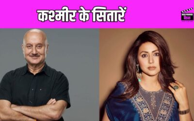 Kashmir से ताल्लुक रखते हैं ये सितारे, एक का तो परिवार आज भी वहीं रह रहा है