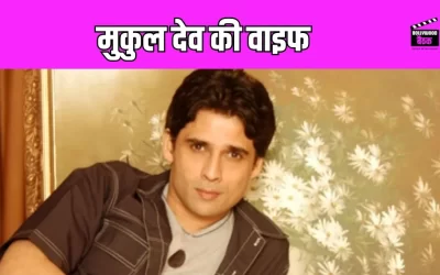 Mukul Dev Wife: कौन हैं मुकुल देव की पत्नी, जानें क्यों ये कपल हुआ था अलग