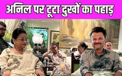 Anil Kapoor की मां Nirmal Kapoor का हुआ निधन, सदमे में पूरा परिवार
