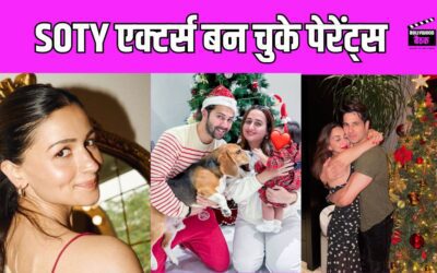 Student of the Year के एक्टर्स बन चुके पेरेंट्स, तीनों में है एक बेहद खास कनेक्शन