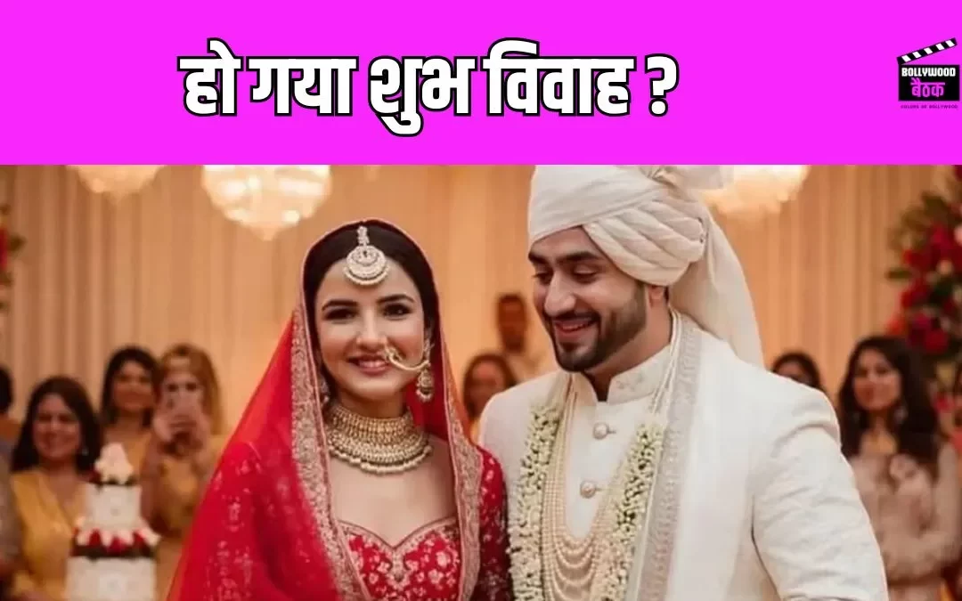 दूल्हा-दुल्हन बने Aly Goni और जैस्मिन भसीन, लाल जोड़े में दिखीं एक्ट्रेस